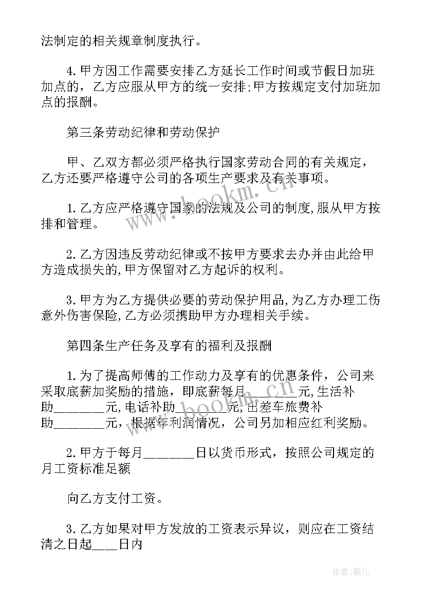 最新外卖劳动合同(模板9篇)