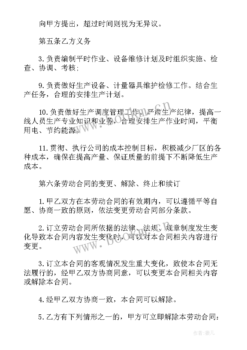 最新外卖劳动合同(模板9篇)