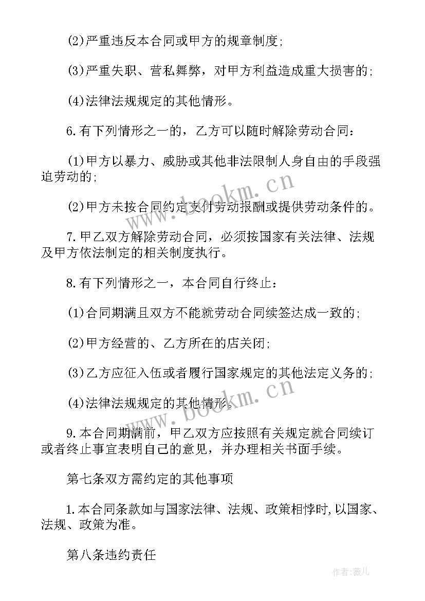 最新外卖劳动合同(模板9篇)