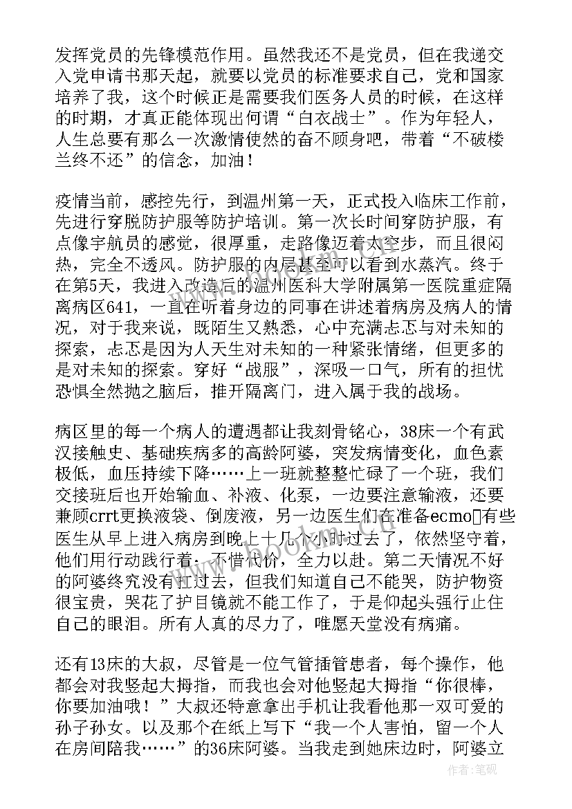 最新抗疫思想汇报(模板5篇)