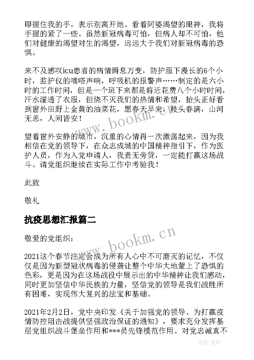 最新抗疫思想汇报(模板5篇)