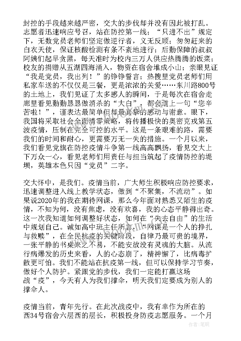 最新抗疫思想汇报(模板5篇)