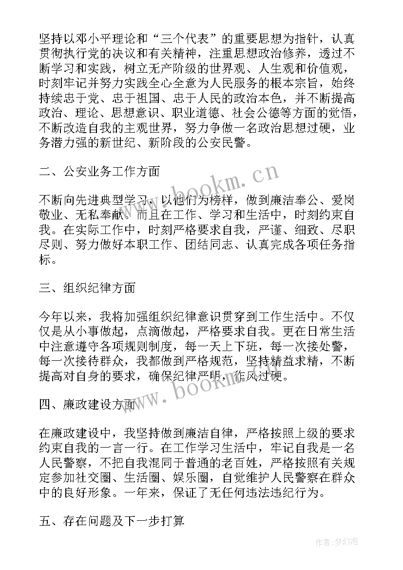 警察工作总结精辟 警察年终工作总结(大全6篇)