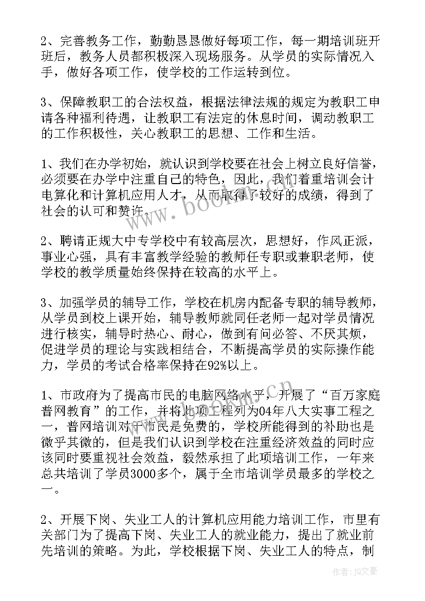 最新测评机构工作总结 培训机构工作总结(汇总5篇)