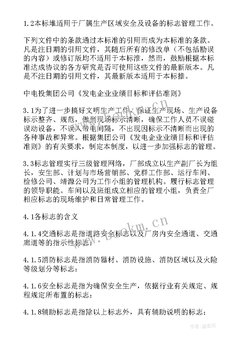 2023年现场设备工作总结 设备现场管理制度(大全6篇)