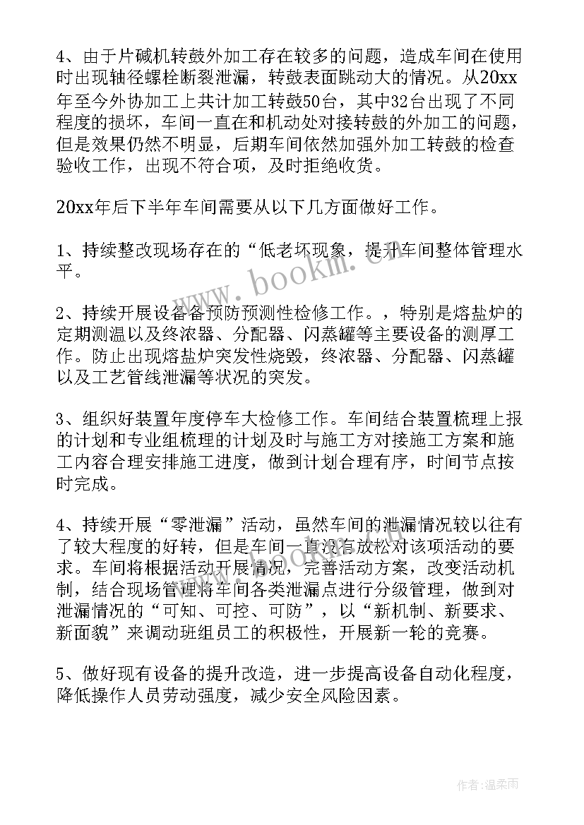 2023年现场设备工作总结 设备现场管理制度(大全6篇)