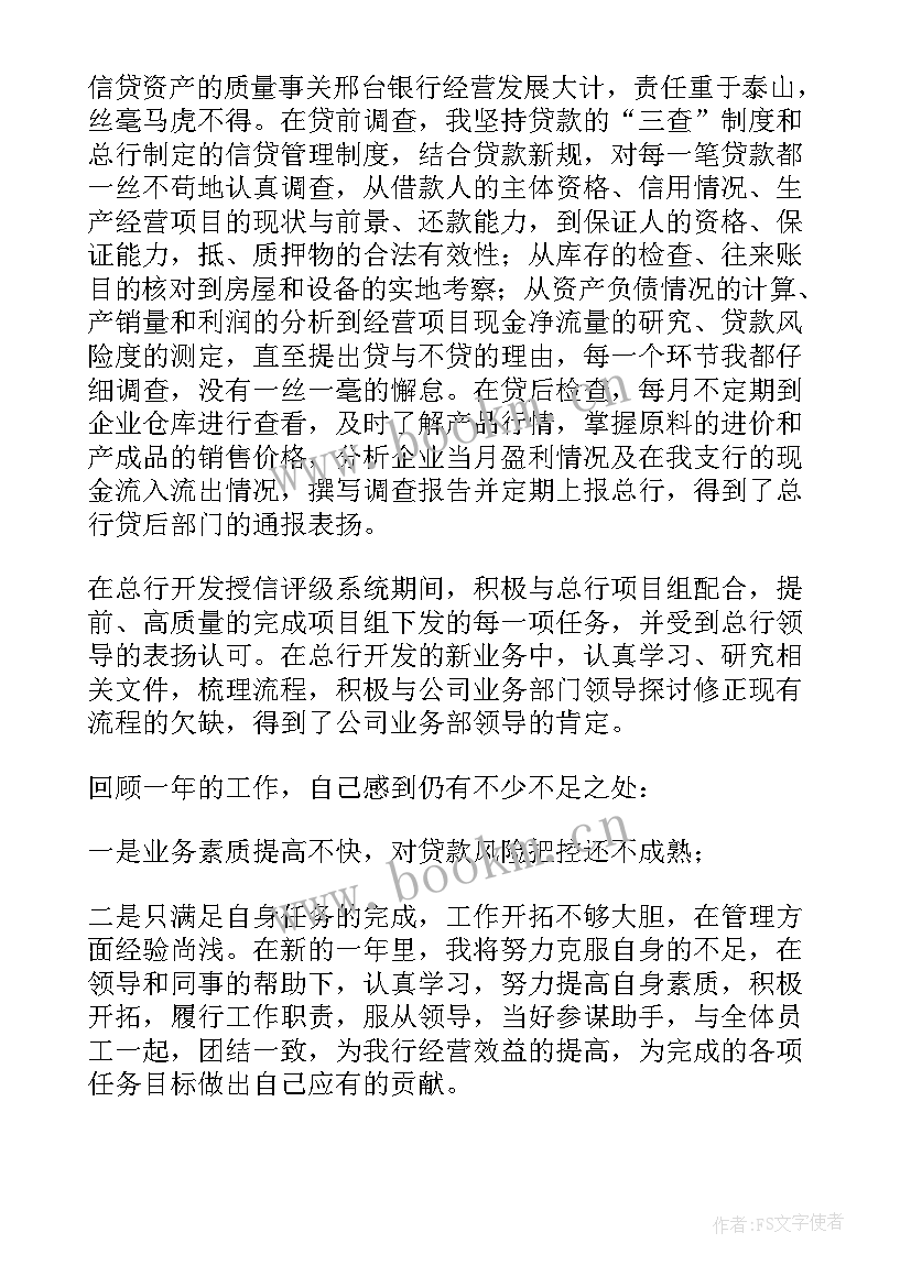 最新信贷工作总结个人 信贷员工作总结(模板10篇)