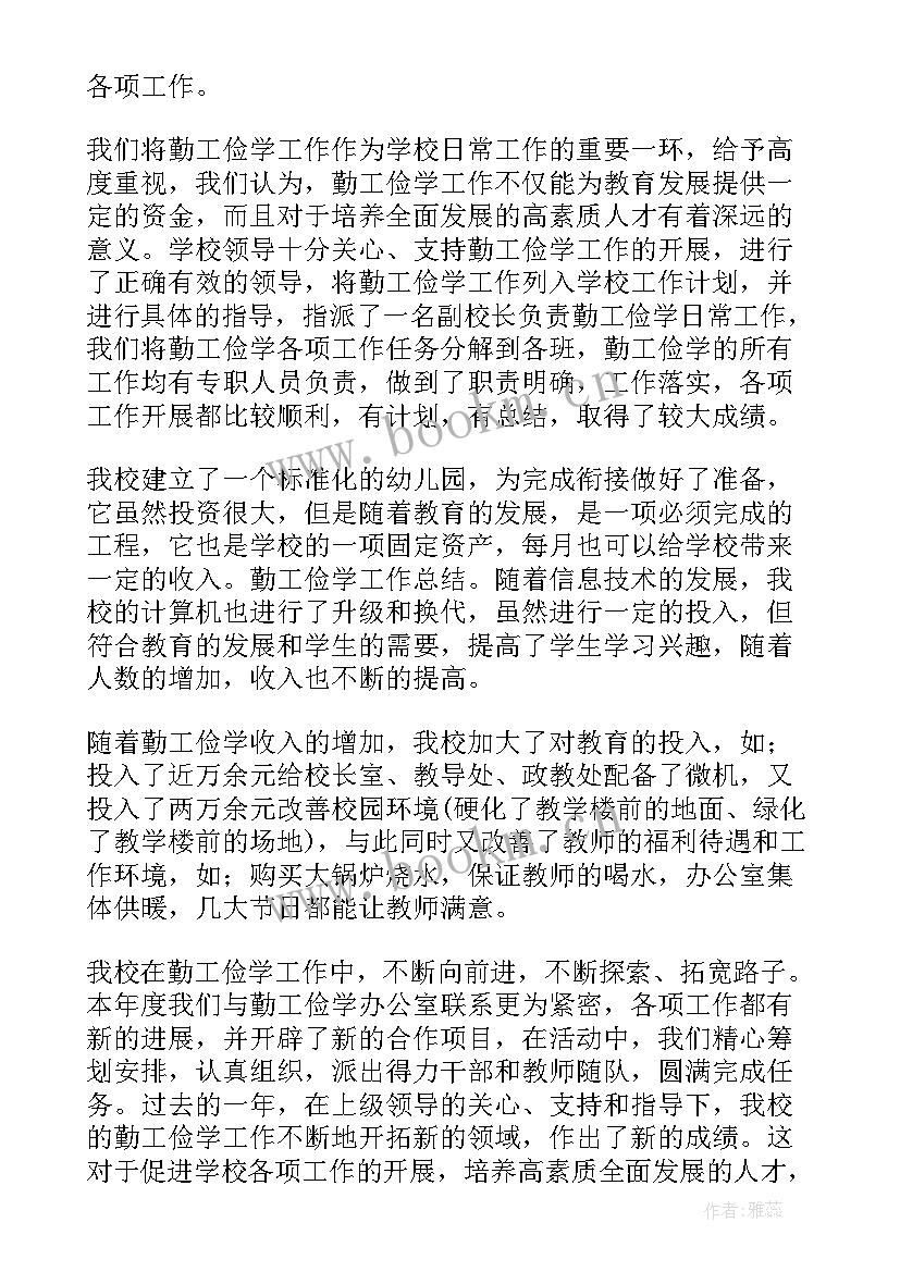 2023年勤工俭学助研工作总结(优秀5篇)