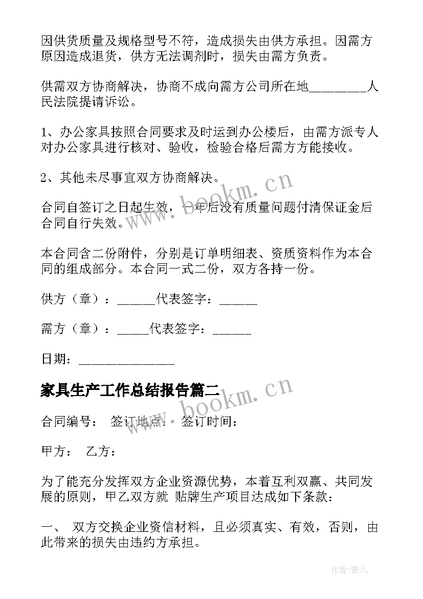 最新家具生产工作总结报告(汇总5篇)