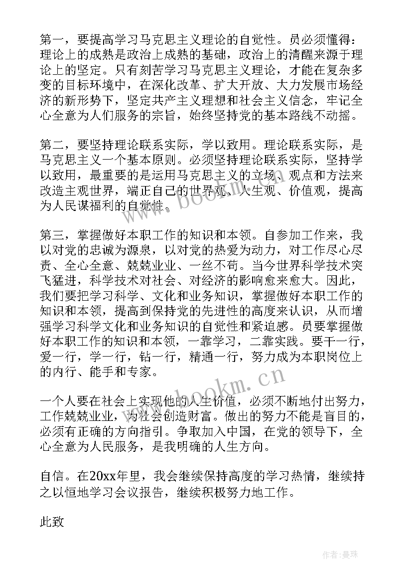 最新员工思想汇报文库内容 党员工作思想汇报(实用5篇)