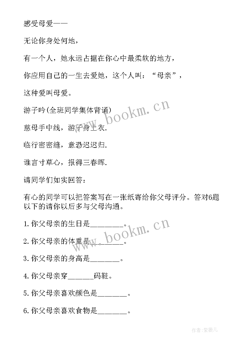 中学班会评选方案设计 班会设计方案中学班会案例(汇总9篇)