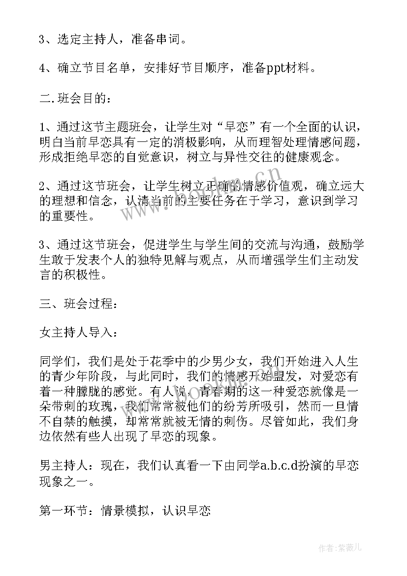 中学班会评选方案设计 班会设计方案中学班会案例(汇总9篇)