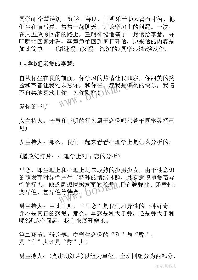 中学班会评选方案设计 班会设计方案中学班会案例(汇总9篇)