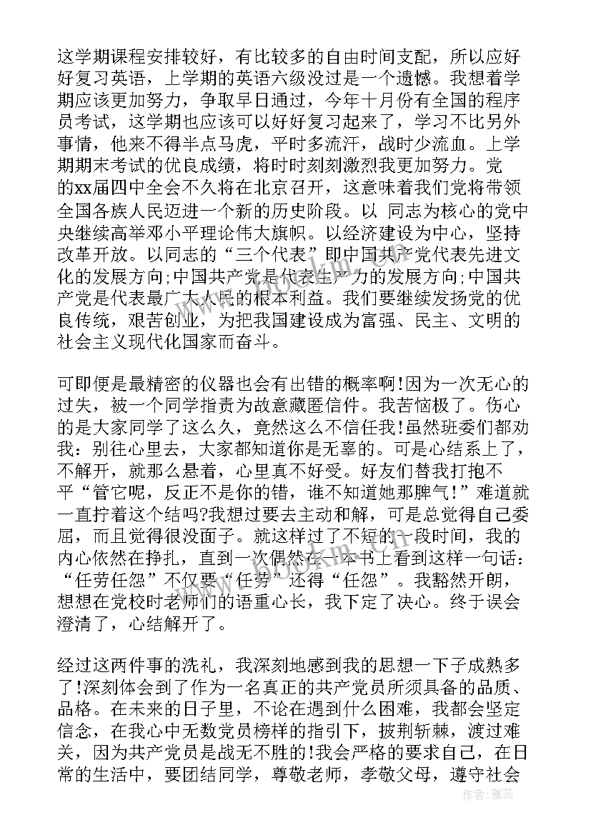 2023年学期思想汇报总结(优质5篇)