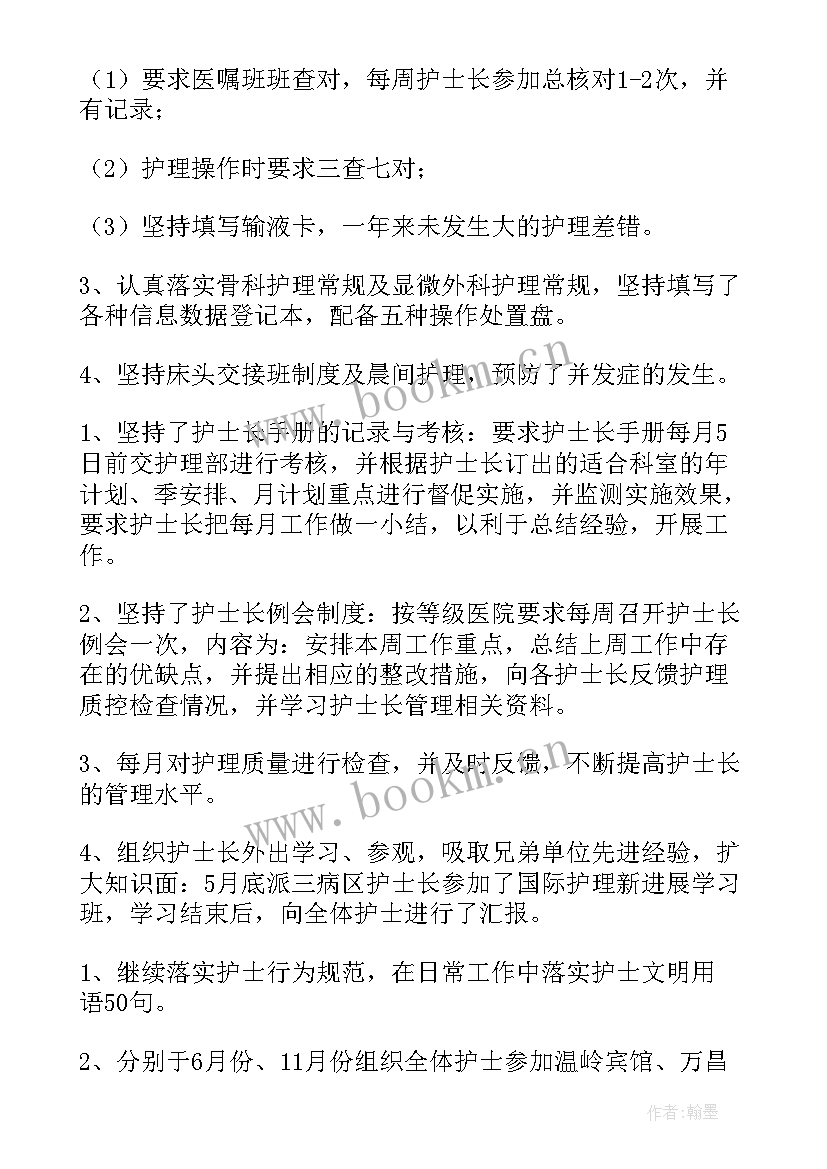 宠物医院护士长工作总结 护士工作总结(优秀5篇)