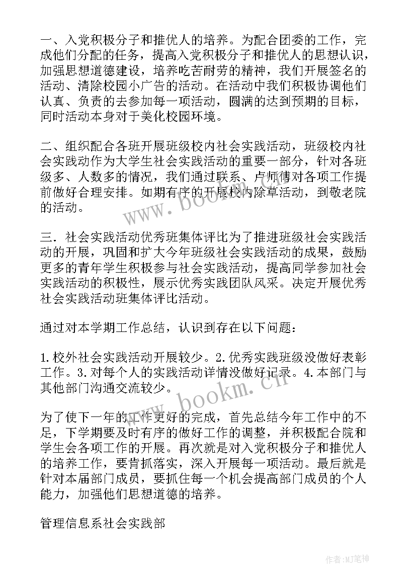 最新实践总结模版 实践部工作总结(汇总6篇)