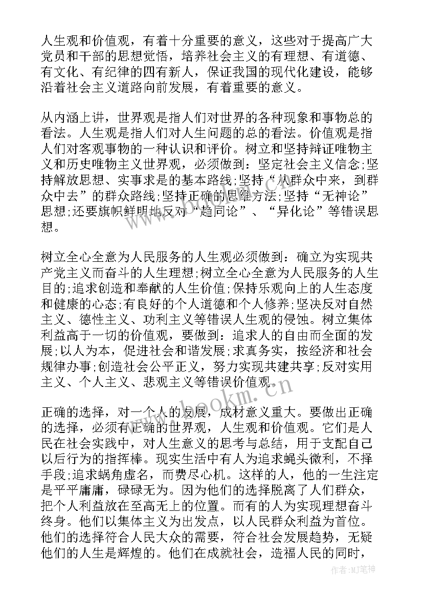 最新思想汇报文稿纸(实用9篇)