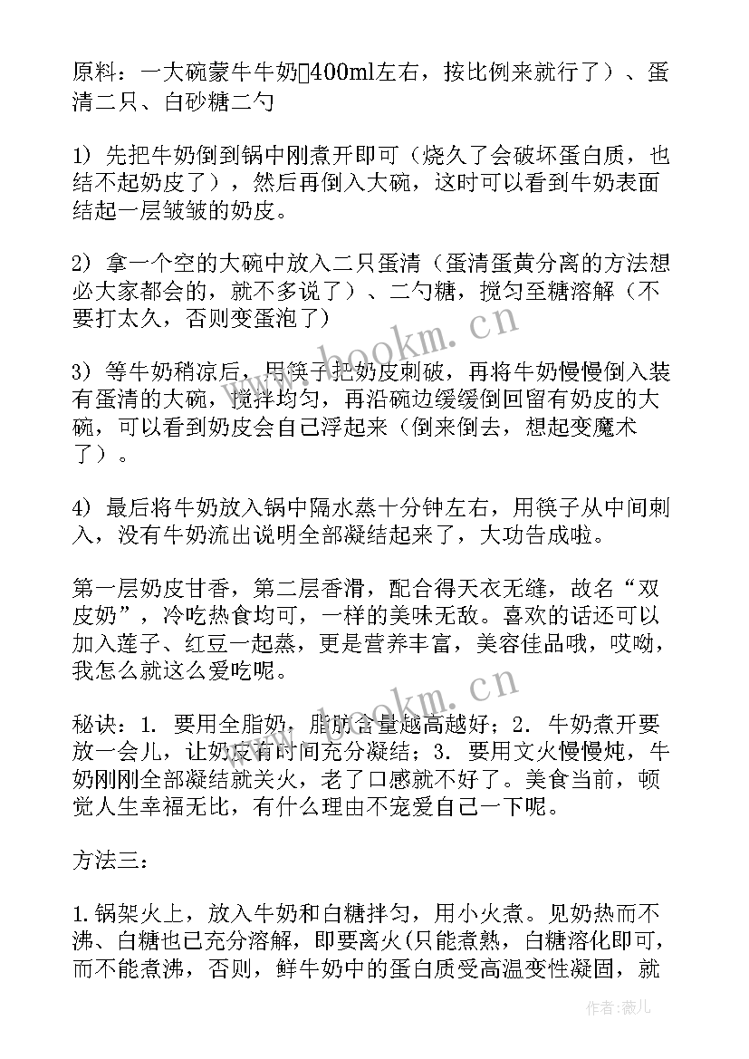 2023年工作总结主要做法 自制凉皮做法(实用7篇)