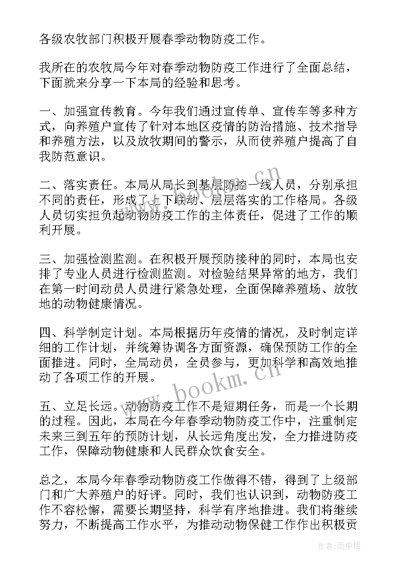 最新春季工作总结语 春季动物防疫工作总结(优秀8篇)