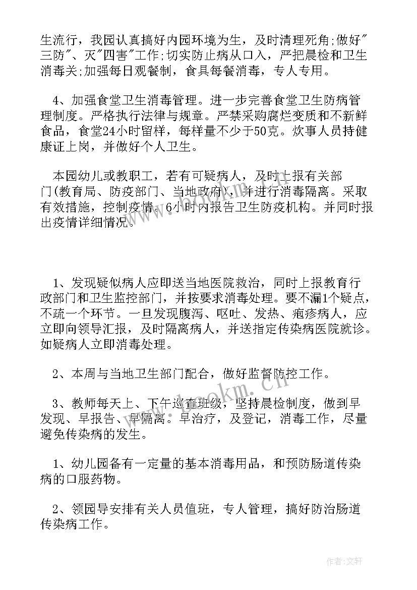 2023年幼儿园疫情复园工作总结(优质10篇)