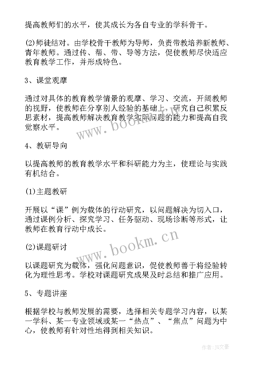 2023年培训教师工作计划 培训工作计划(实用8篇)