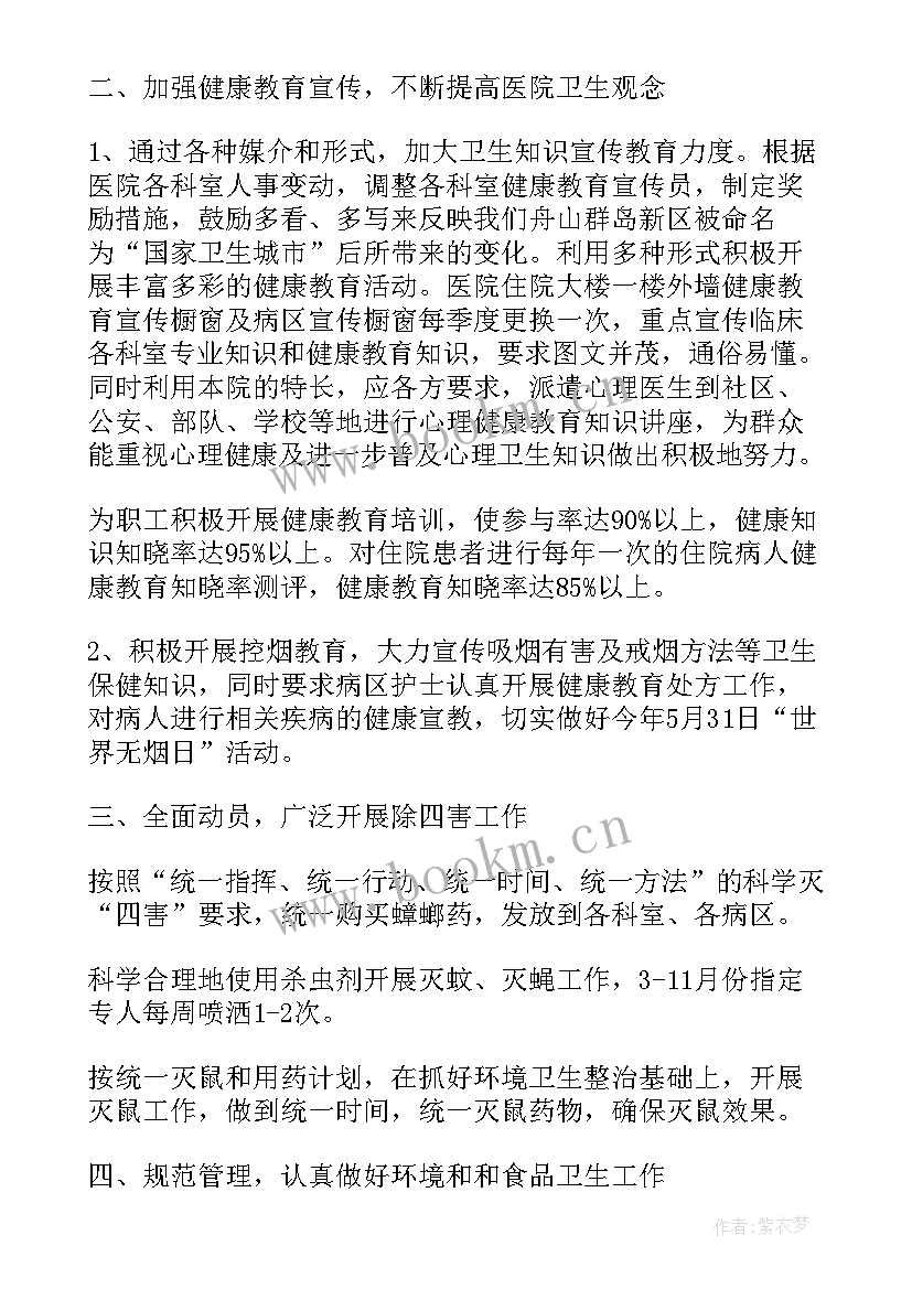 2023年卫生院疫情防控计划 医院爱国卫生工作计划(实用9篇)