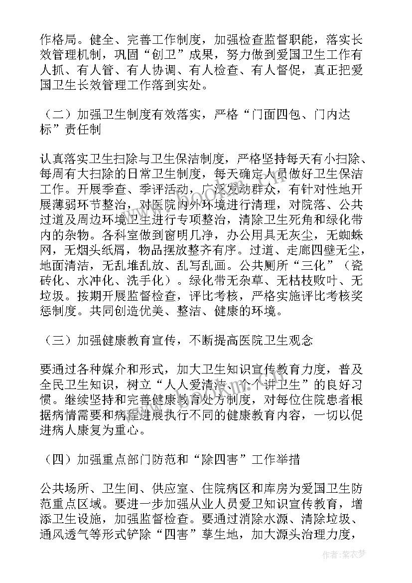 2023年卫生院疫情防控计划 医院爱国卫生工作计划(实用9篇)