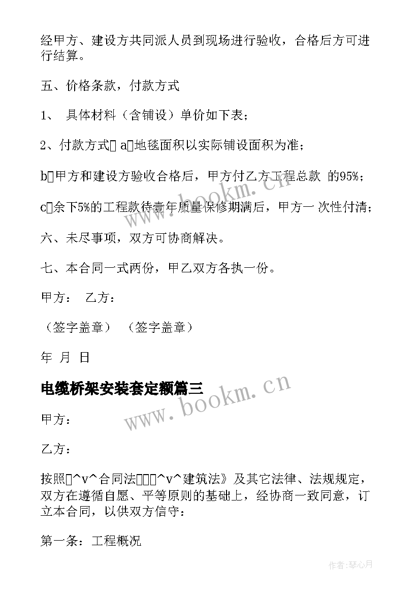 电缆桥架安装套定额 桥架安装施工包工合同热门(模板5篇)