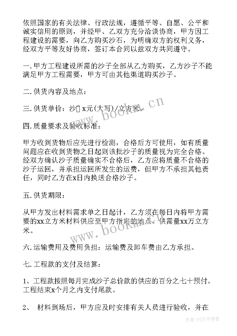 砂石料协议 砂石料融资合同(大全8篇)