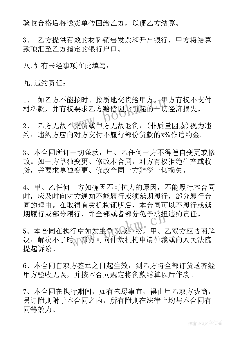 砂石料协议 砂石料融资合同(大全8篇)