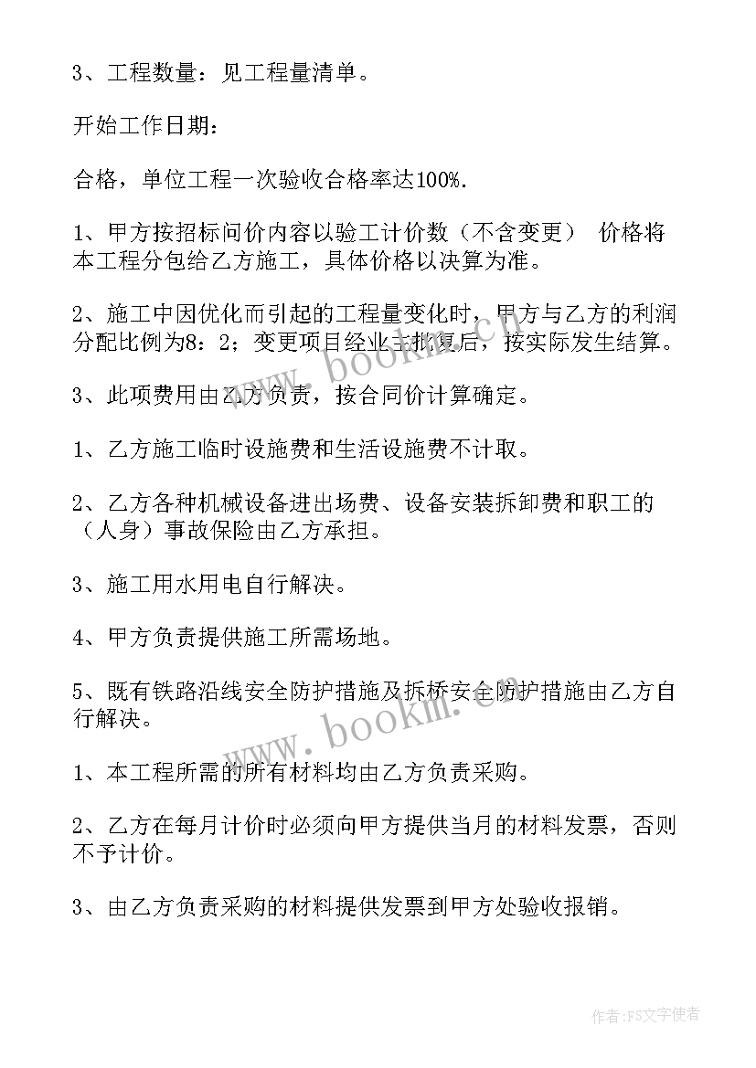 砂石料协议 砂石料融资合同(大全8篇)