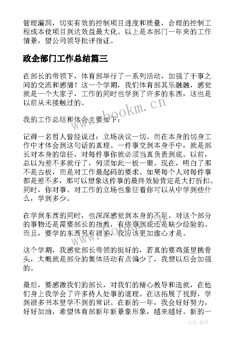 最新政企部门工作总结 部门工作总结(精选7篇)