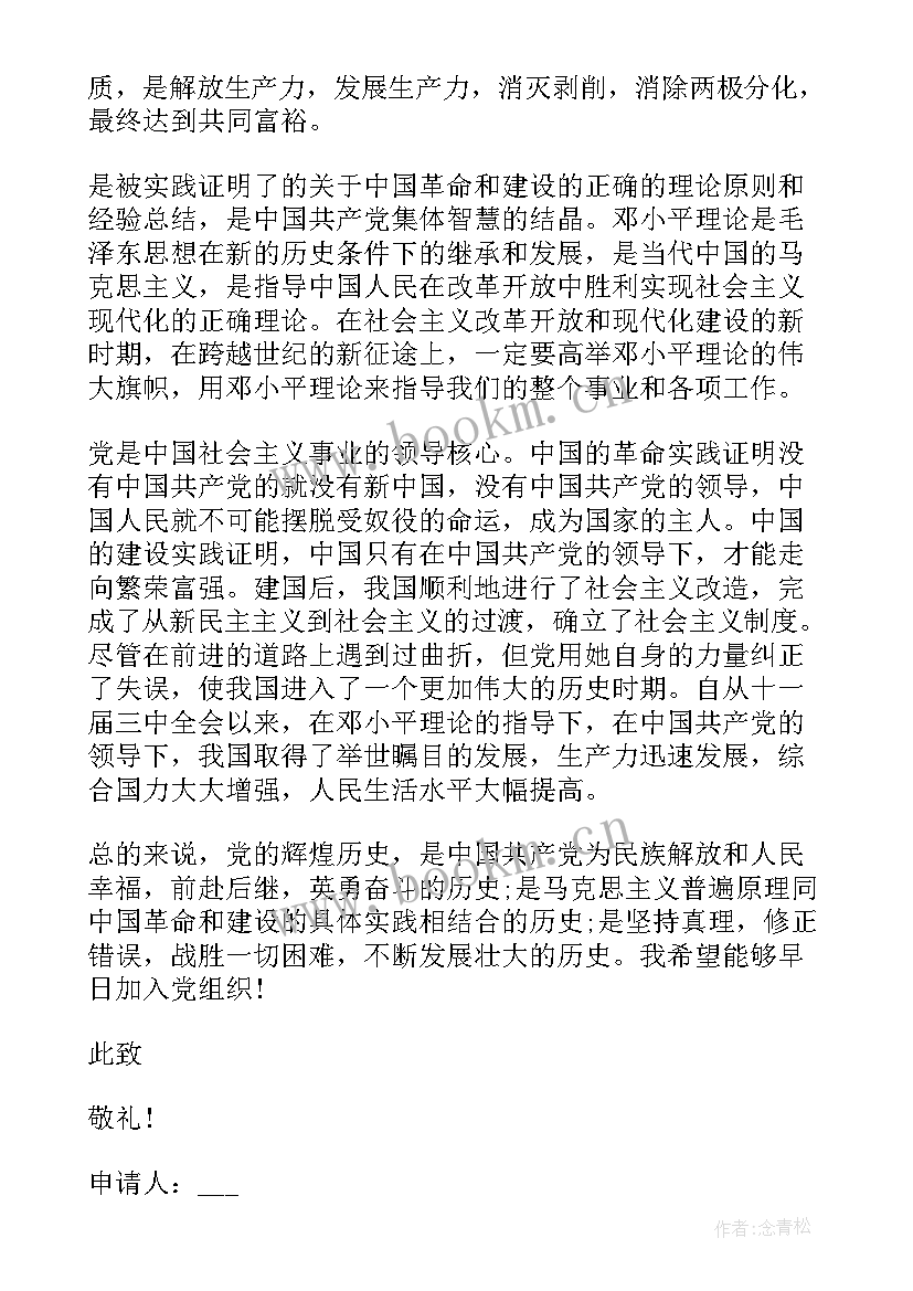 最新入党思想汇报工作方面 工作单位入党思想汇报(模板10篇)