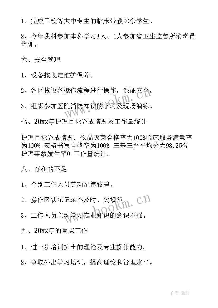 最新校医消毒工作总结汇报 消毒供应中心工作总结(优秀9篇)