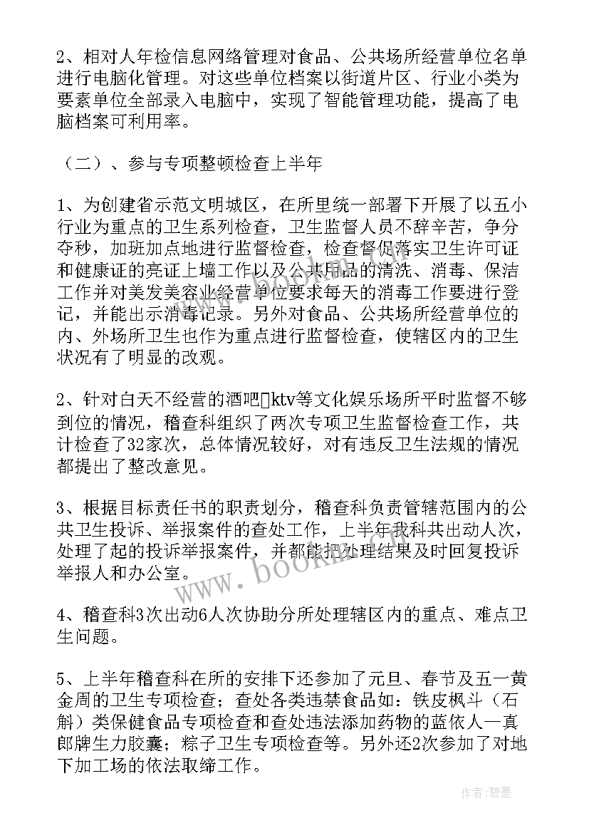 最新酒店稽查工作总结报告 稽查工作总结(通用6篇)