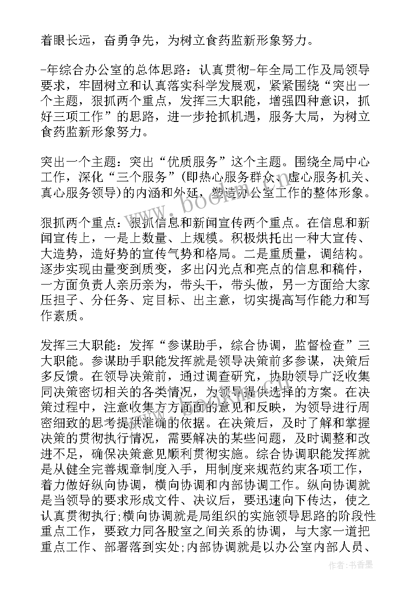 食药监干事述职报告 食药半年工作总结(汇总8篇)