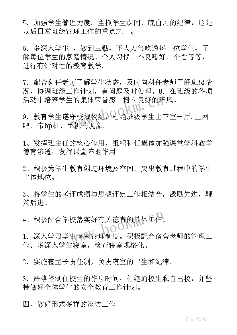 2023年班级工作计划(通用9篇)