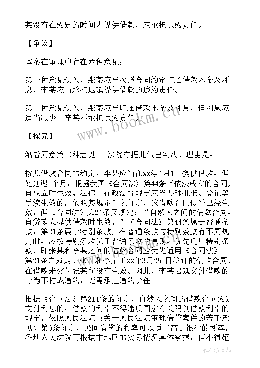 2023年材料违约合同 借款违约合同(通用6篇)