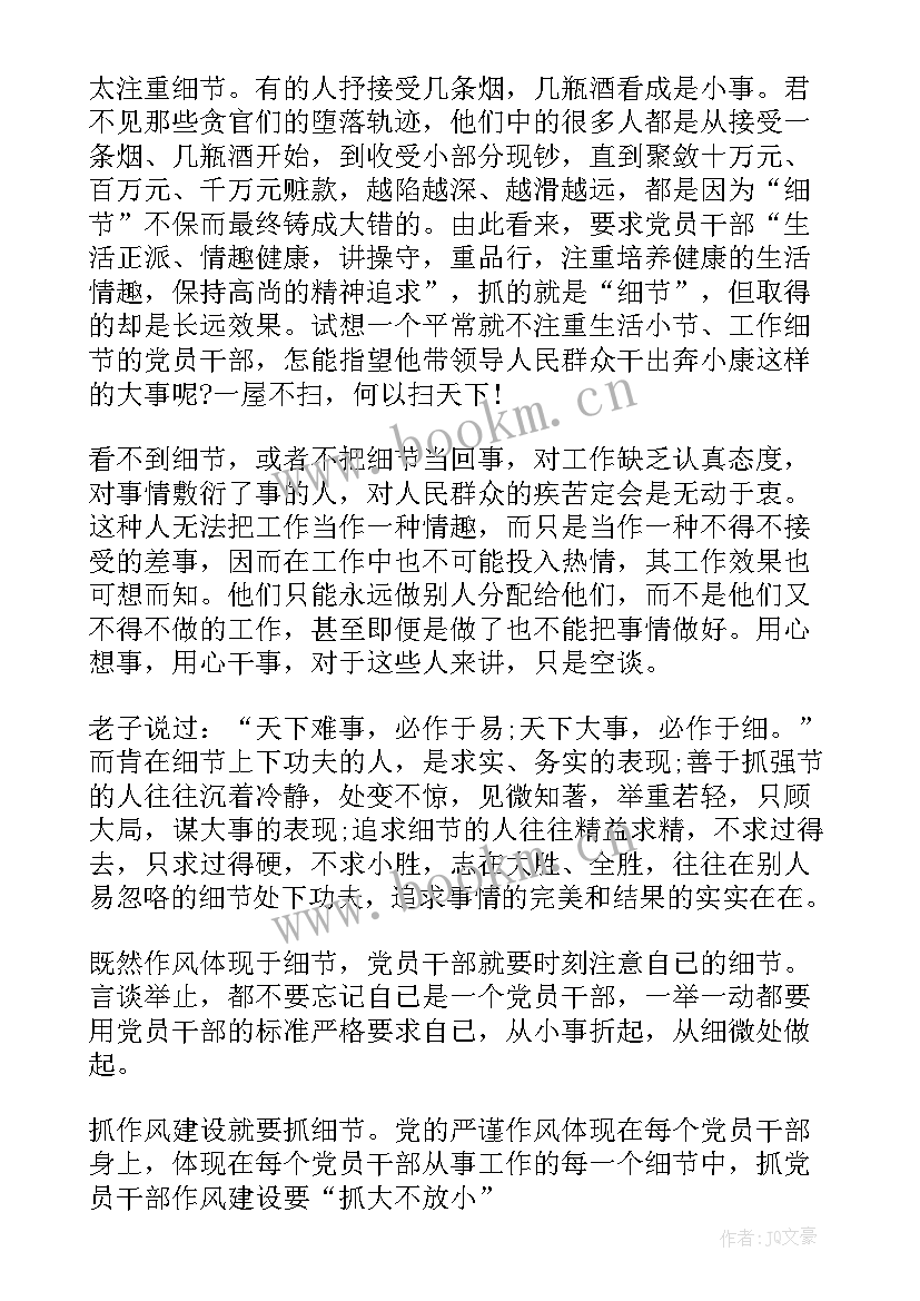 2023年艰苦奋斗思想汇报 党的三大优良作风思想汇报(大全5篇)