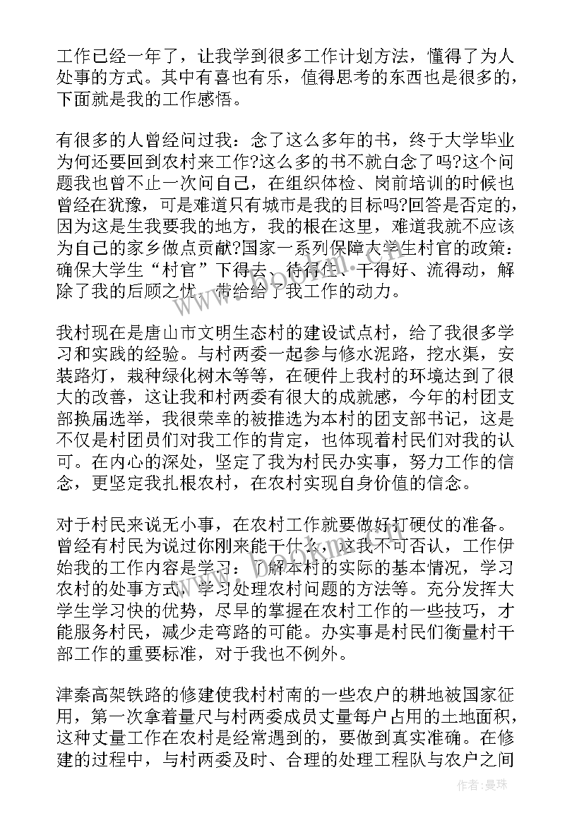 2023年村官入党思想汇报(优秀10篇)