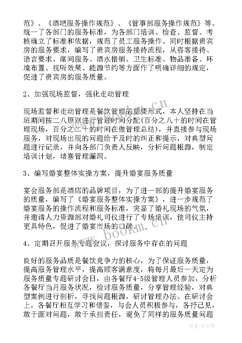 最新餐饮工作日总结 餐饮工作总结(通用6篇)