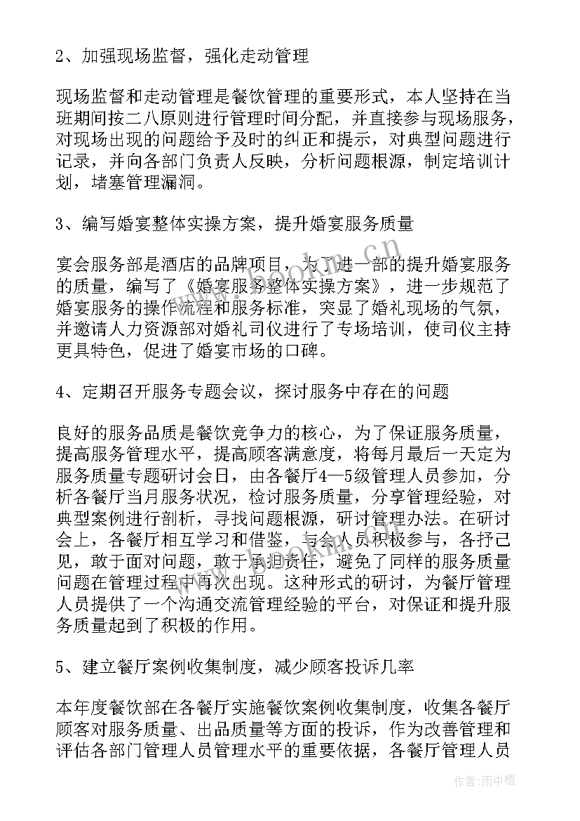 最新餐饮工作日总结 餐饮工作总结(通用6篇)