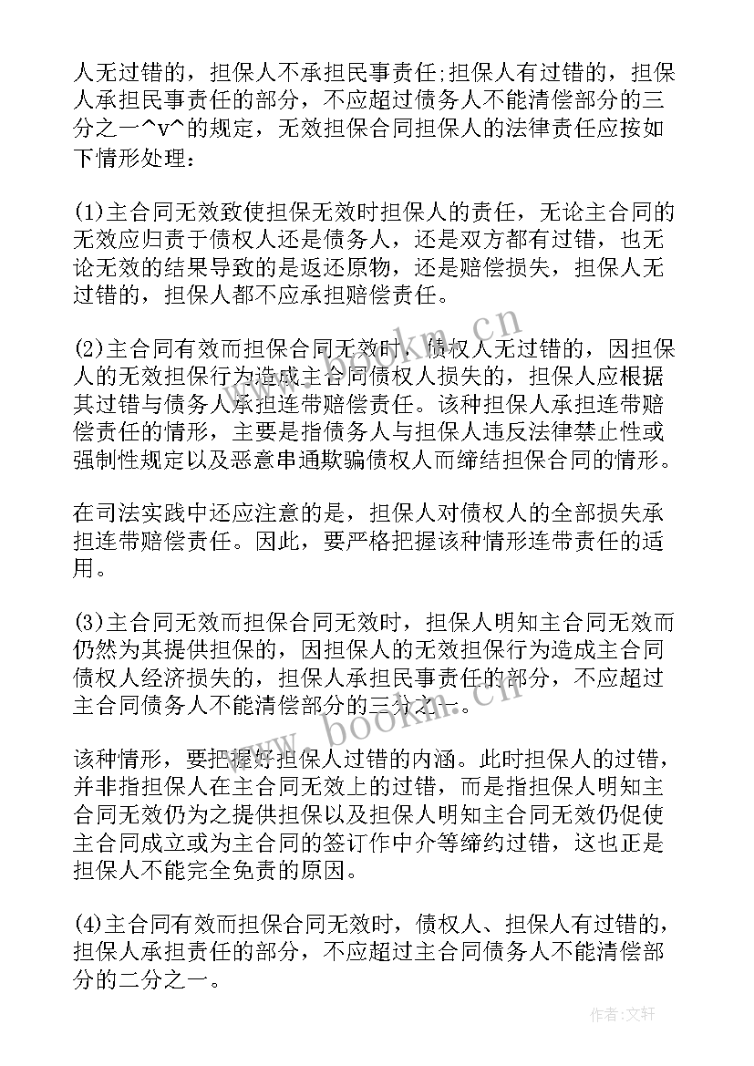 最新担保公司工作总结(模板7篇)