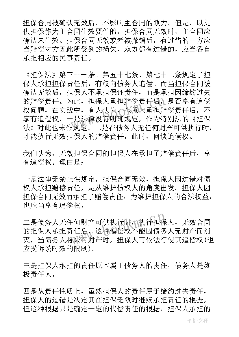 最新担保公司工作总结(模板7篇)