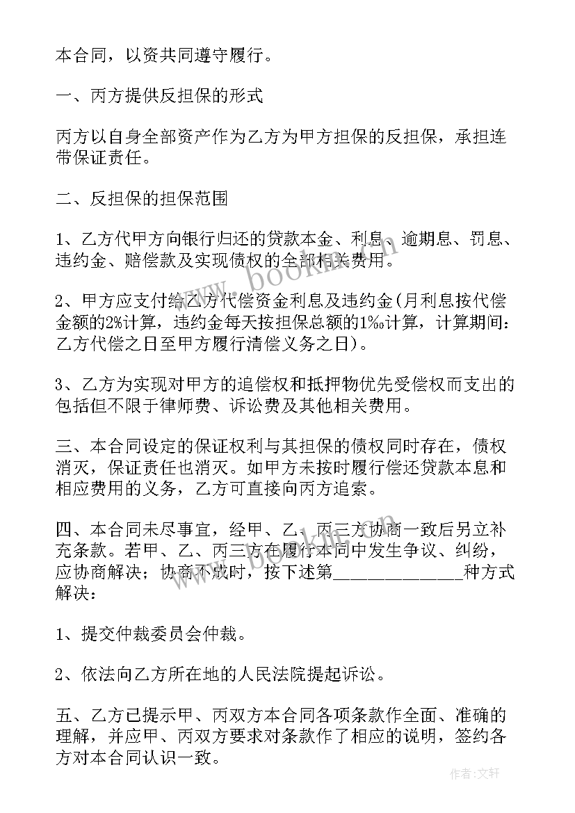 最新担保公司工作总结(模板7篇)