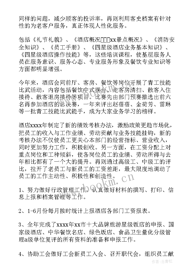 2023年餐饮考察总结 餐饮工作总结(实用8篇)