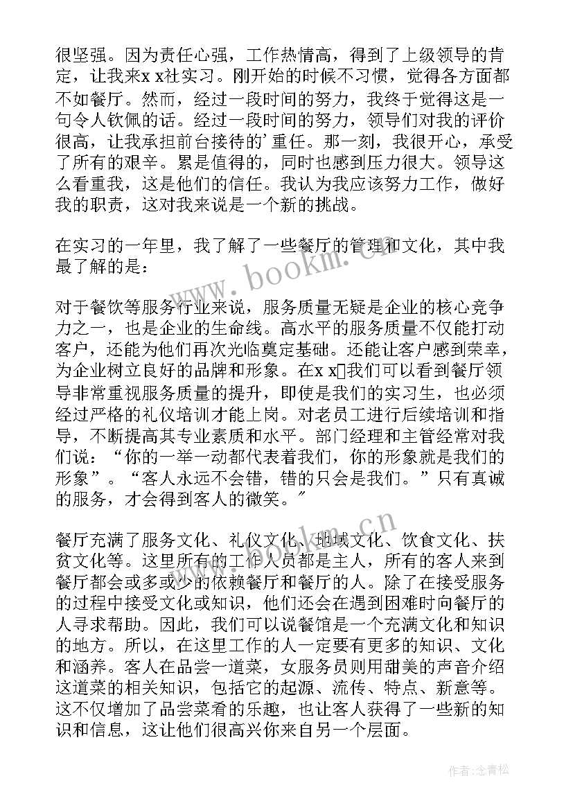 2023年餐饮考察总结 餐饮工作总结(实用8篇)