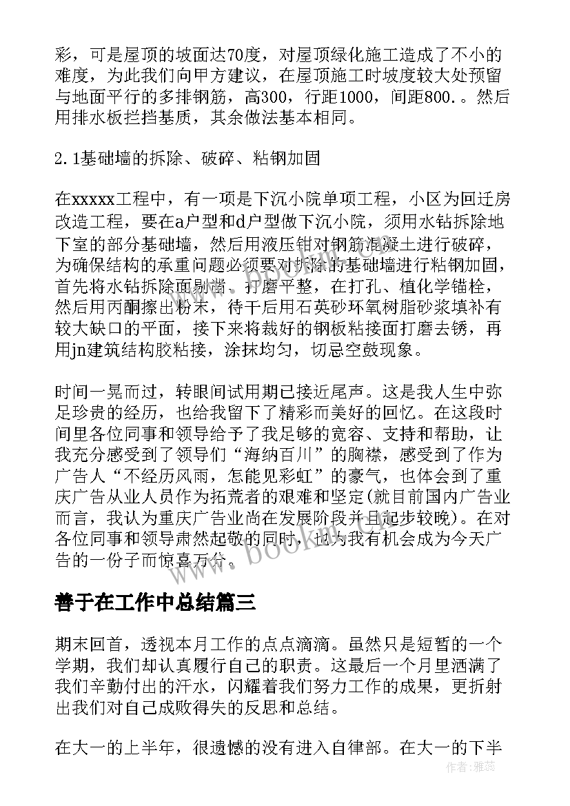 善于在工作中总结(通用5篇)