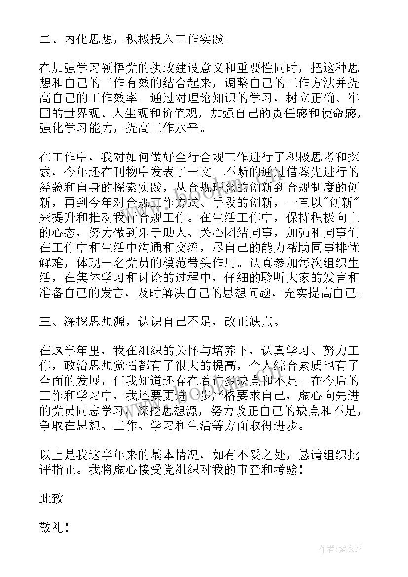 预备党员近期思想汇报(汇总7篇)