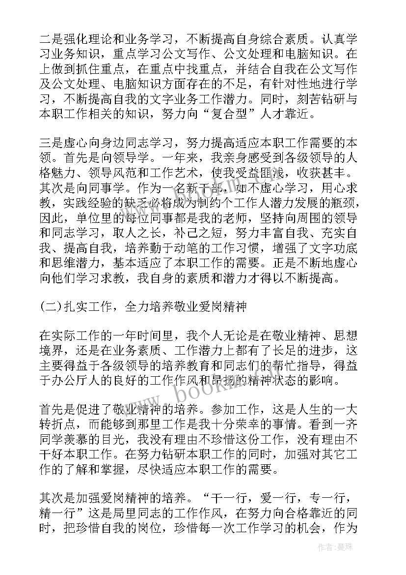 机关单位处分后的思想汇报 机关单位的工作个人总结(精选7篇)